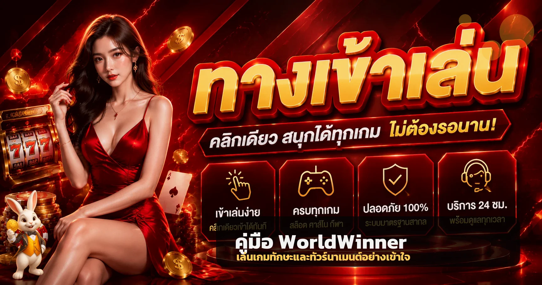WorldWinner Games: เกมทักษะและทัวร์นาเมนต์เงินรางวัล
